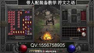 暗黑2重制版急速配装刷符文底材