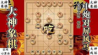 国内唯一神级大师：大神象棋 现场教学