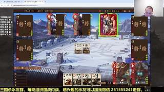 三国杀国战浙江冠军！
