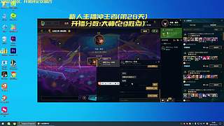 新人挑战上王者