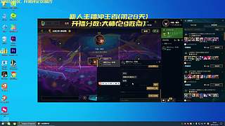 新人挑战上王者