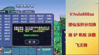 呼啦全服兑换仙玉积分