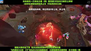 免费带粉，国服孙尚香五分钟一局