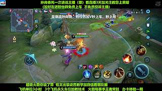 免费带粉，国服孙尚香五分钟一局，有位置