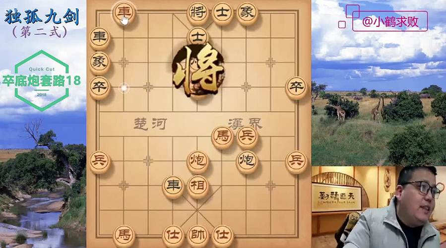 独孤九剑，象棋巅峰布局