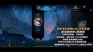 《视频轮播》羊驼文化招募手游LOL