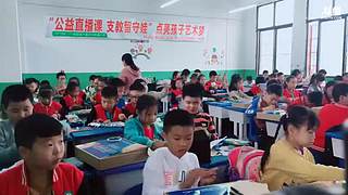 公益直播课 6558313