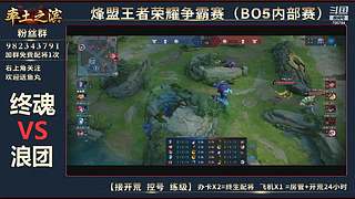 率土之滨-命联第一届王者团队赛