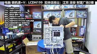 DIY电脑直播装机，靠谱装机