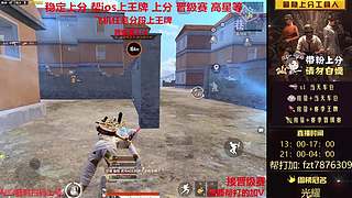 【帮打ios】通宵带粉上分/晋级赛