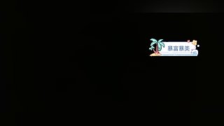 新主播第一天开播。 8977376