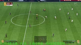 FC26闭麦主播，EAFC，FIFA