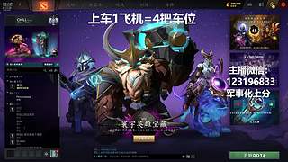 (有车位)欢乐DOTA上车来