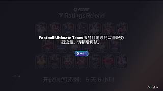 FC26 只充一组！
