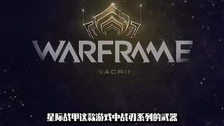 星际战甲-沉浸式剪视频