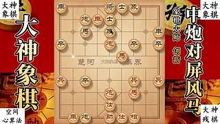国内唯一神级大师：大神象棋 现场教学