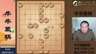 牛牛象棋直播中