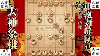 国内唯一神级大师：大神象棋 现场教学