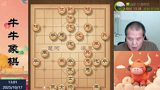 牛牛象棋直播中
