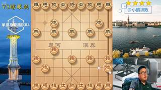 独孤九剑，象棋巅峰布局