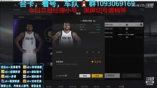 NBA2KOL2合卡~经理~排位~车队