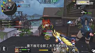 随风柚子在线互怼，CF柚子带你上分
