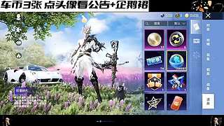 车币和平返厂皮肤！
