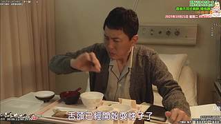 新治愈篇美食家 点餐美食