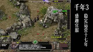 千年3(22区) 纯武功区