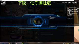 下饭的菜鸡主播 10733010