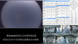 星迹天文台-中卫沙坡头观测站