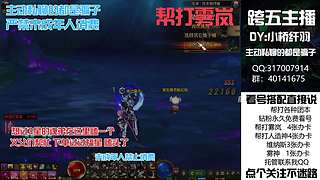 帮打困难人造、雾岚、帮肝各种副本深渊