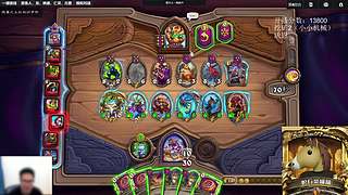 炉石区最懂哈气的直播间