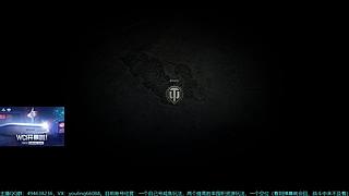 坦克世界2.0 冲！天梯，日常，任务