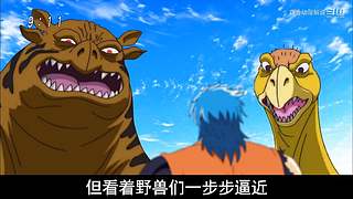 生物全部变异成为顶级食材，少年化身成恶魔