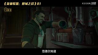 【老王】经典电影看不停