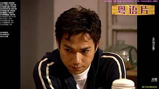 【粤语电影】粤电视剧 禁止弹幕报任何剧名