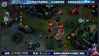 极致的对线，视觉的享受