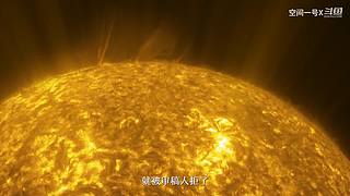 一号带你看宇宙！