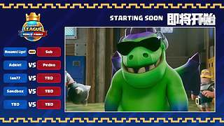 2025皇室战争全球总决赛直播