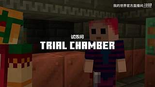 2024我的世界全球嘉年华