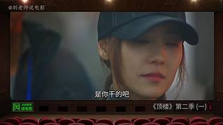 【刘老师】每天爆笑解说不断