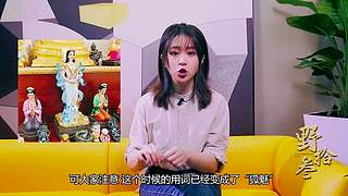 超美竹公子来说书