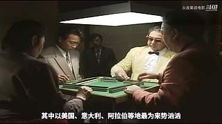 【更新】最全斗牌、麻将剧集解说