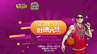 街头篮球赛事轮播间的直播间