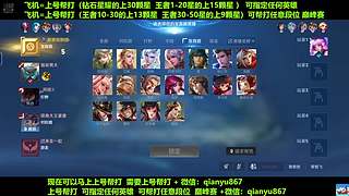 飞机帮打30颗星  国服后羿上号帮打