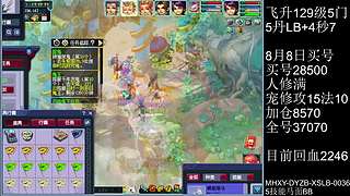 买号回归，129凌波4秒7