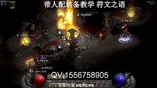 暗黑2重制版急速配装刷符文底材