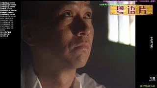 【粤语电影】粤电视剧 禁止弹幕报任何剧名