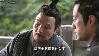 【胡椒粉的胡歌】 你清高，你了不起！